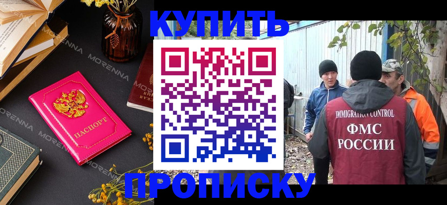 временная регистрация адрес в Горно-Алтайске