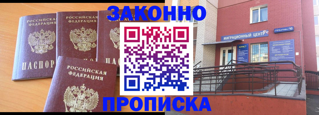 прописка штамп в Горно-Алтайске