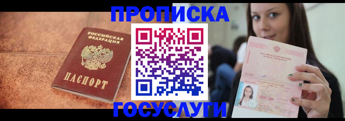 пропишу в квартире в Горно-Алтайске