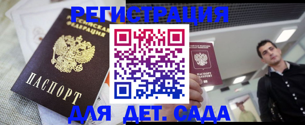временная регистрация купить в Горно-Алтайске