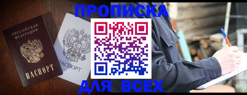 временная регистрация поиск в Горно-Алтайске