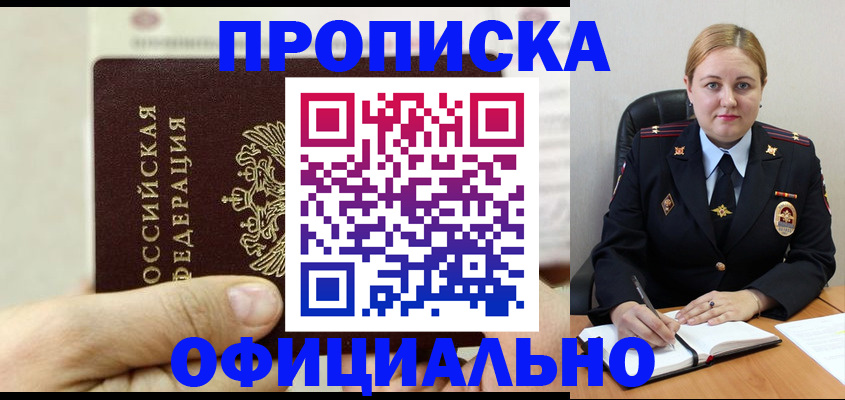 временная регистрация надежно в Горно-Алтайске
