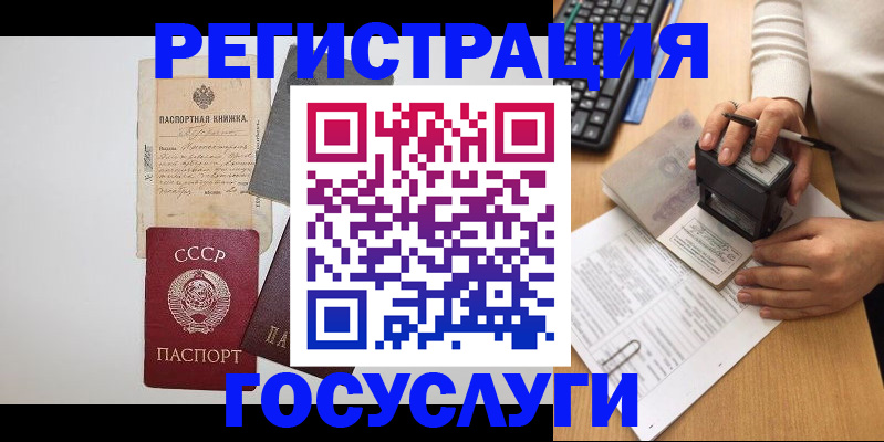 прописка в Горно-Алтайске