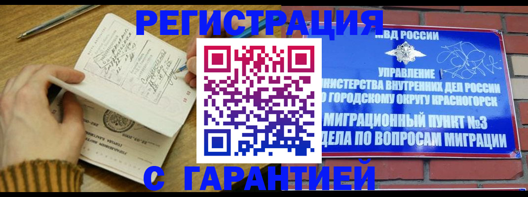 временная регистрация собственник в Горно-Алтайске